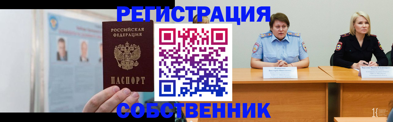 временная регистрация собственник в Туринске