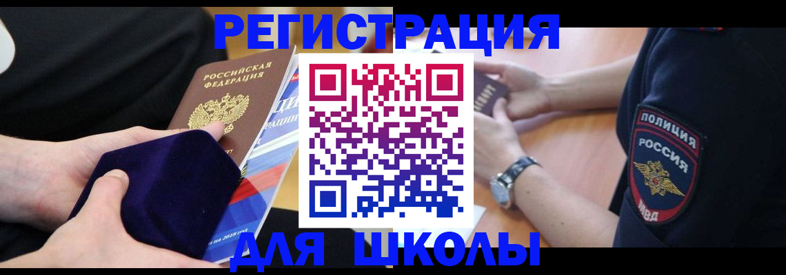 прописка для школы в Туринске