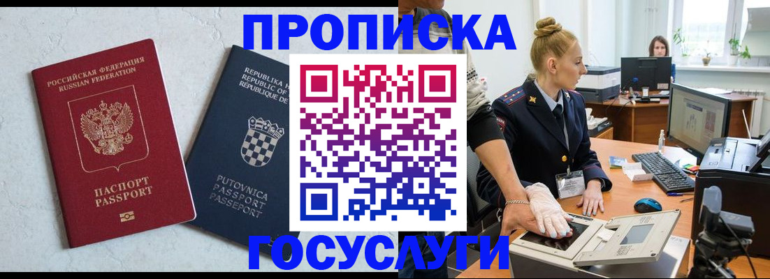 прописка для работы в Туринске